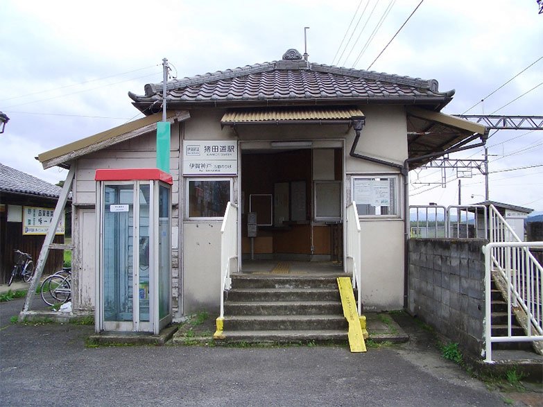 猪田道駅