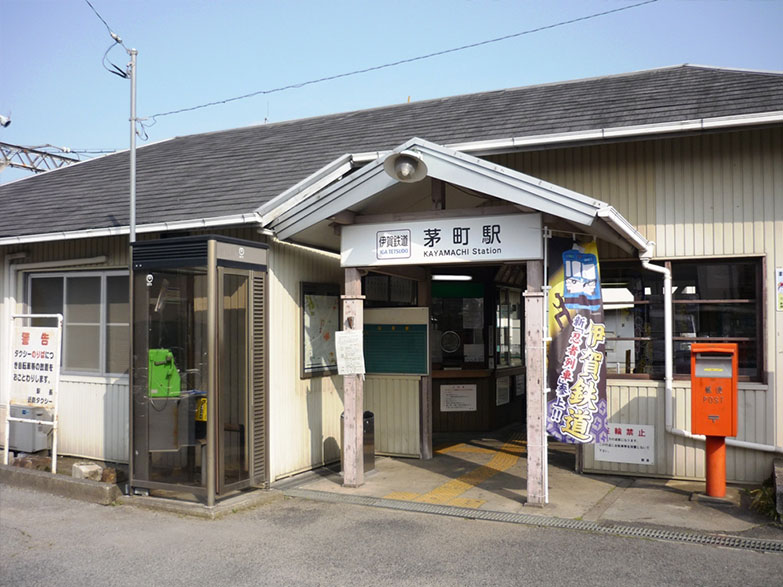 茅町駅