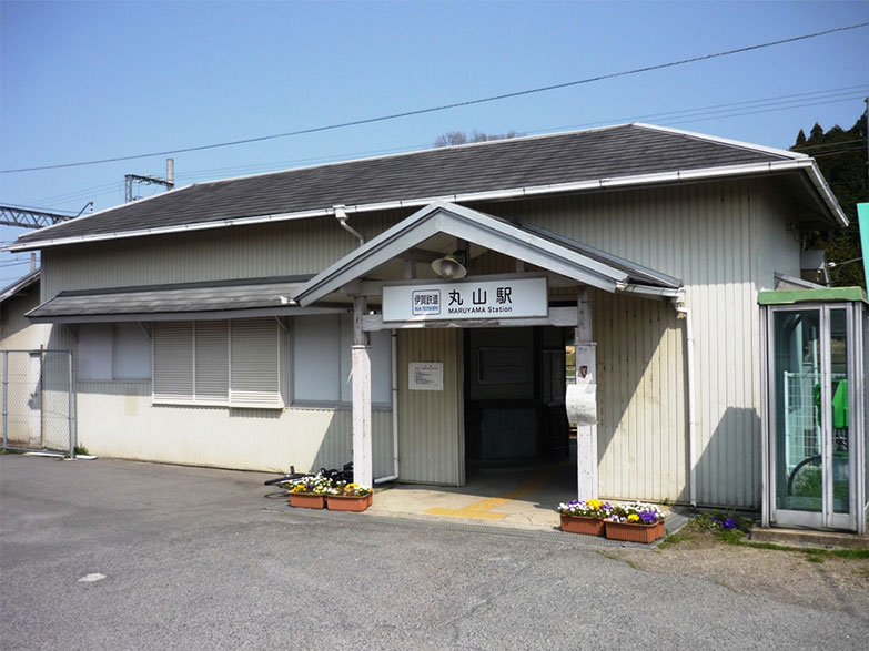 丸山駅