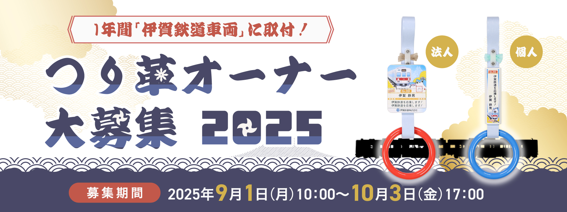 吊り革オーナー