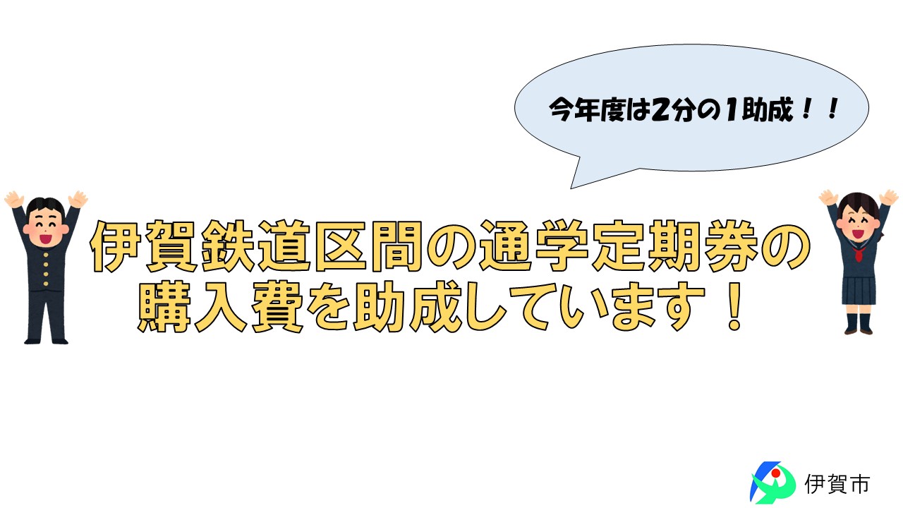 伊賀線乗降人員写真