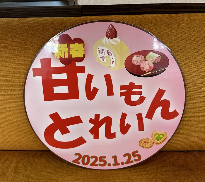 甘い香りでいっぱい！「新春！甘いもんとれいん」運転しました！