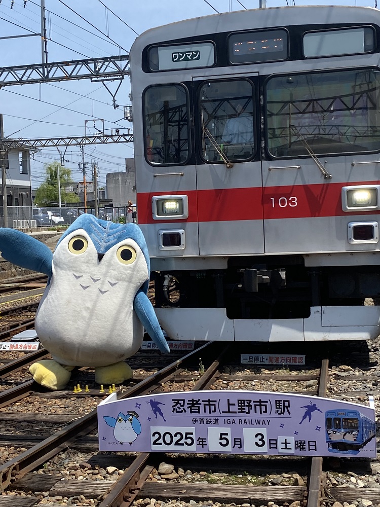 「伊賀線まつり」大盛況でした！