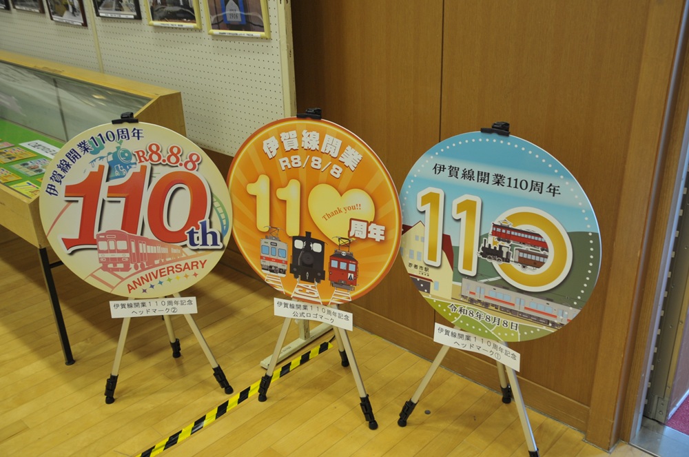 『伊賀線開業110周年記念イベント』大盛況でした！